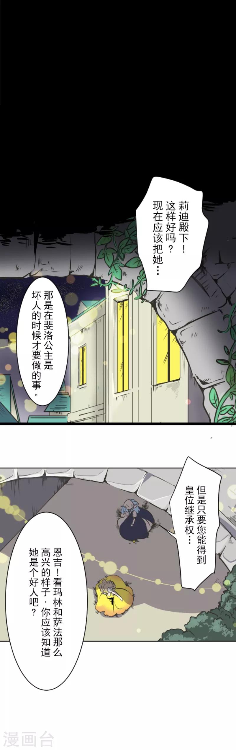 《他和她的魔法契约》漫画最新章节第26话 莉迪皇姐免费下拉式在线观看章节第【19】张图片