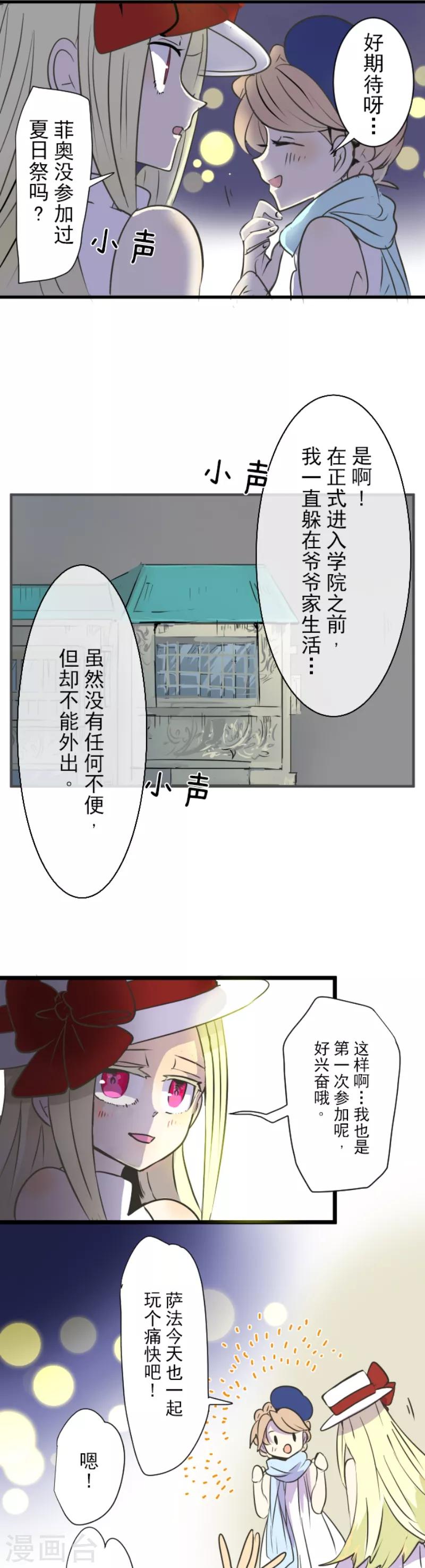 《他和她的魔法契约》漫画最新章节第26话 莉迪皇姐免费下拉式在线观看章节第【4】张图片