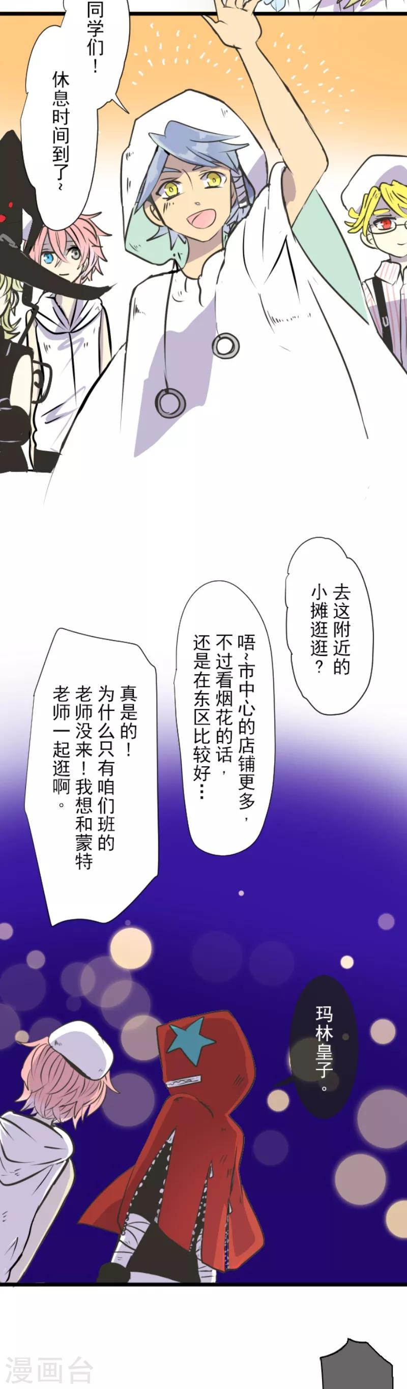 《他和她的魔法契约》漫画最新章节第26话 莉迪皇姐免费下拉式在线观看章节第【5】张图片