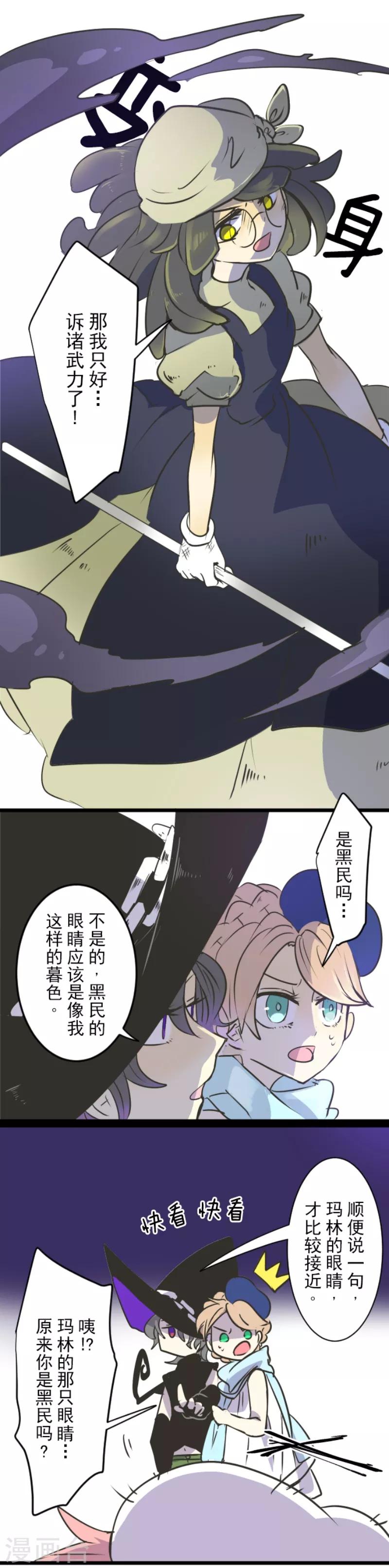 《他和她的魔法契约》漫画最新章节第27话 各为其主免费下拉式在线观看章节第【14】张图片