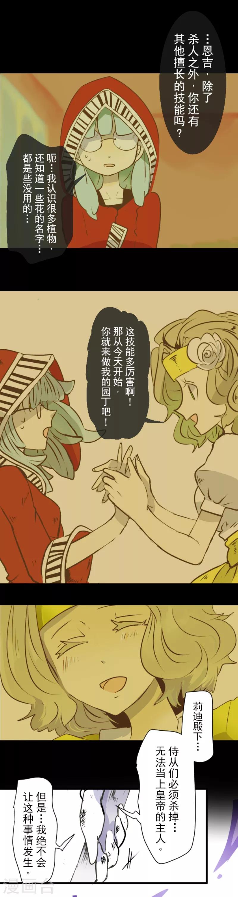 《他和她的魔法契约》漫画最新章节第27话 各为其主免费下拉式在线观看章节第【21】张图片