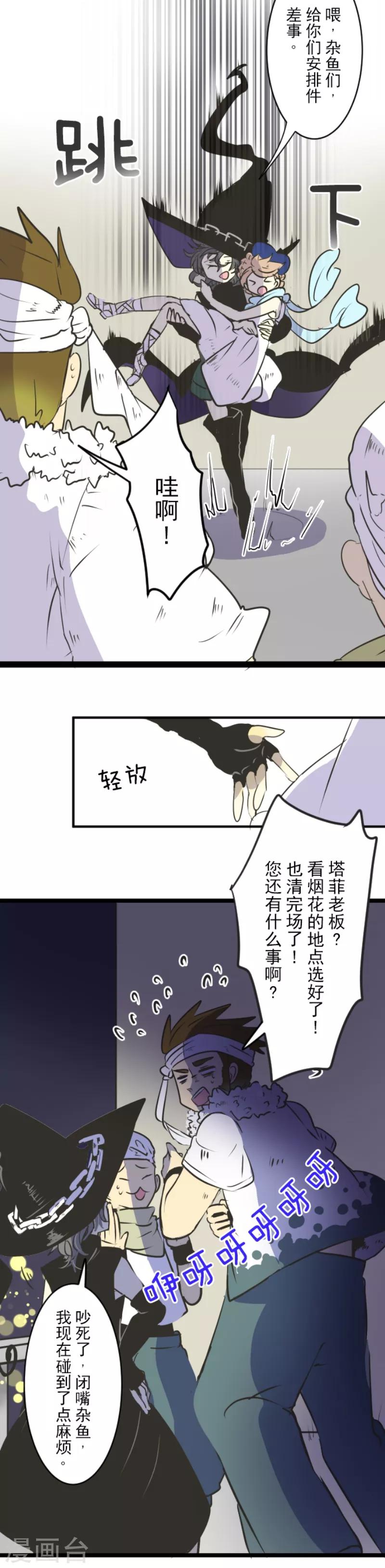 《他和她的魔法契约》漫画最新章节第28话 争分夺秒免费下拉式在线观看章节第【10】张图片