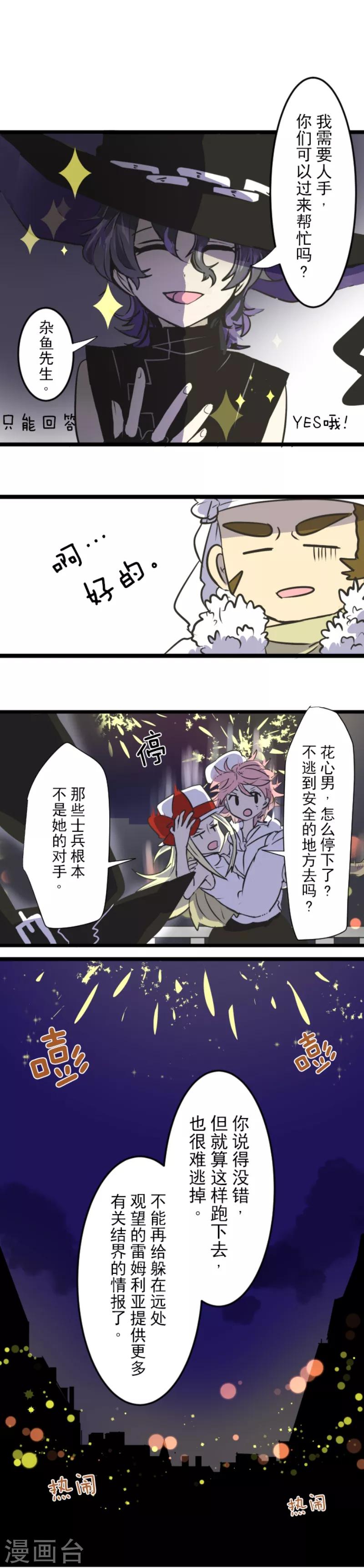 《他和她的魔法契约》漫画最新章节第28话 争分夺秒免费下拉式在线观看章节第【11】张图片