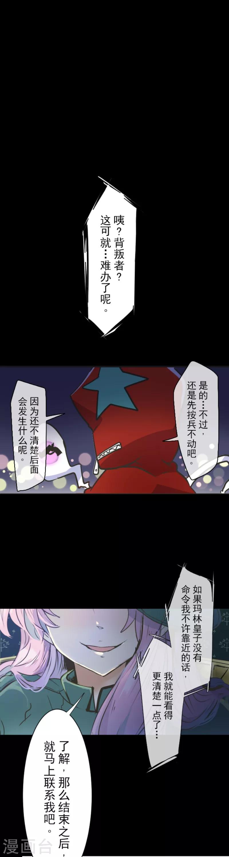 《他和她的魔法契约》漫画最新章节第28话 争分夺秒免费下拉式在线观看章节第【19】张图片