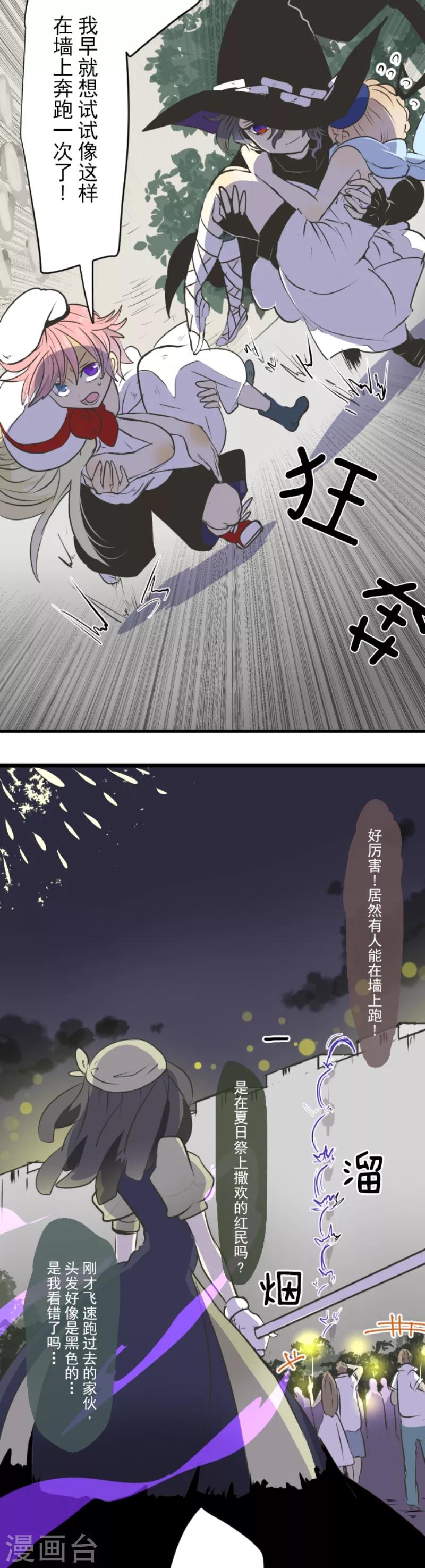 《他和她的魔法契约》漫画最新章节第28话 争分夺秒免费下拉式在线观看章节第【4】张图片