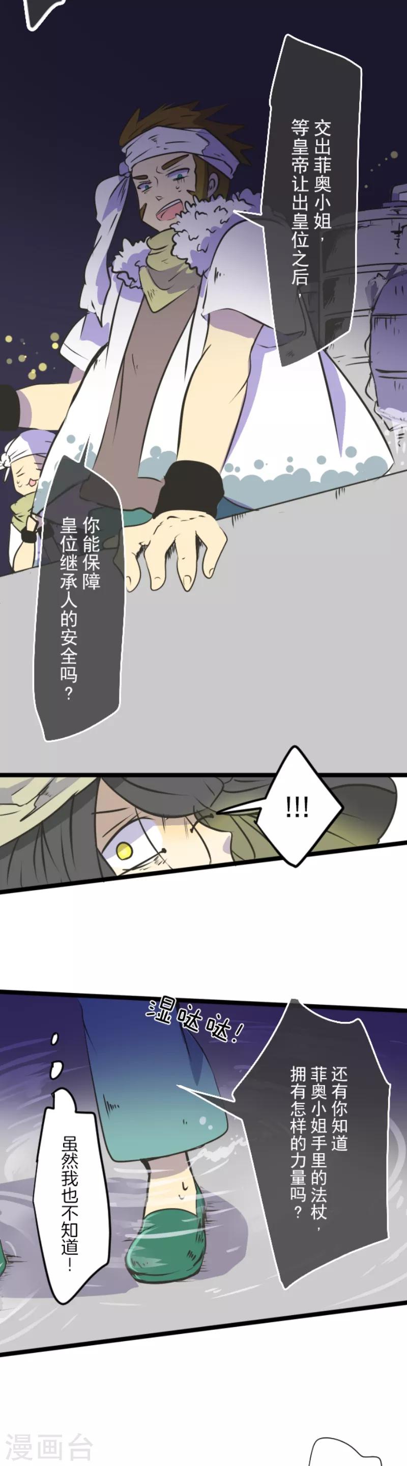 《他和她的魔法契约》漫画最新章节第29话 反击成功免费下拉式在线观看章节第【10】张图片