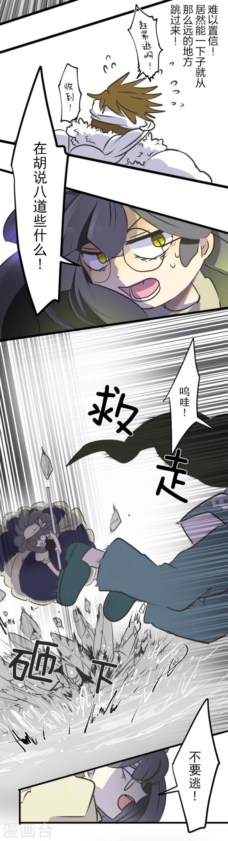 《他和她的魔法契约》漫画最新章节第29话 反击成功免费下拉式在线观看章节第【13】张图片