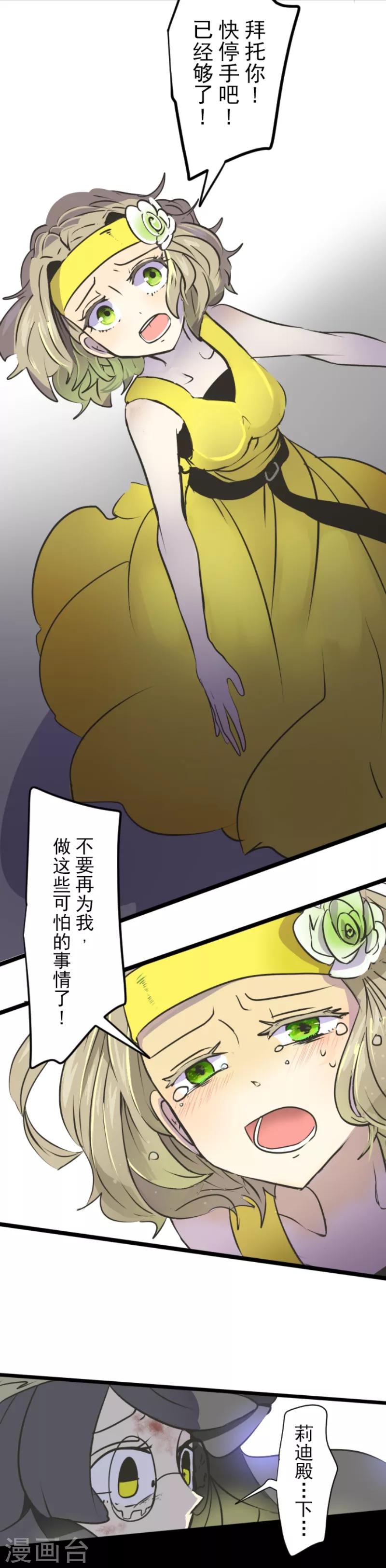 《他和她的魔法契约》漫画最新章节第29话 反击成功免费下拉式在线观看章节第【18】张图片