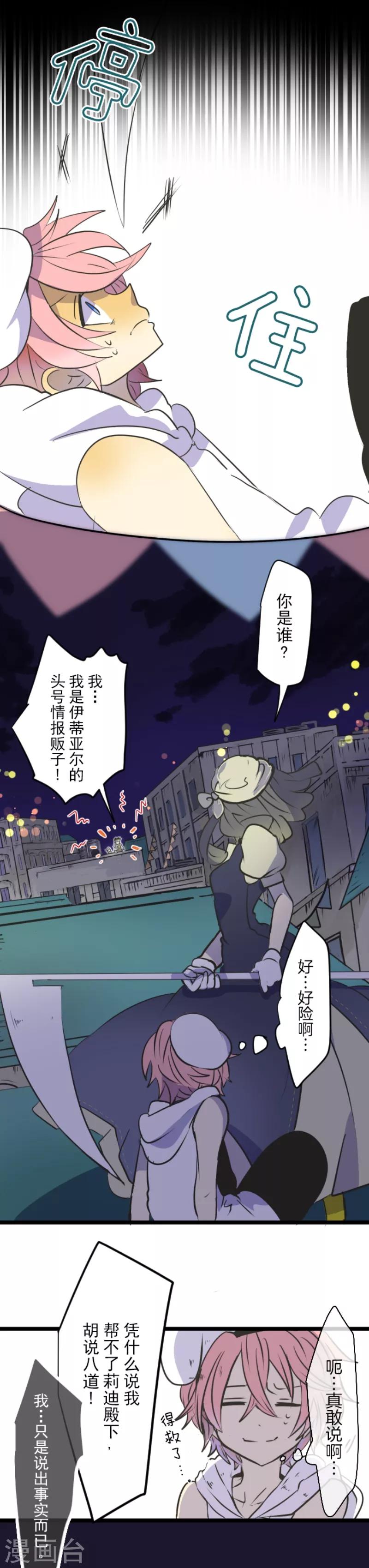 《他和她的魔法契约》漫画最新章节第29话 反击成功免费下拉式在线观看章节第【9】张图片