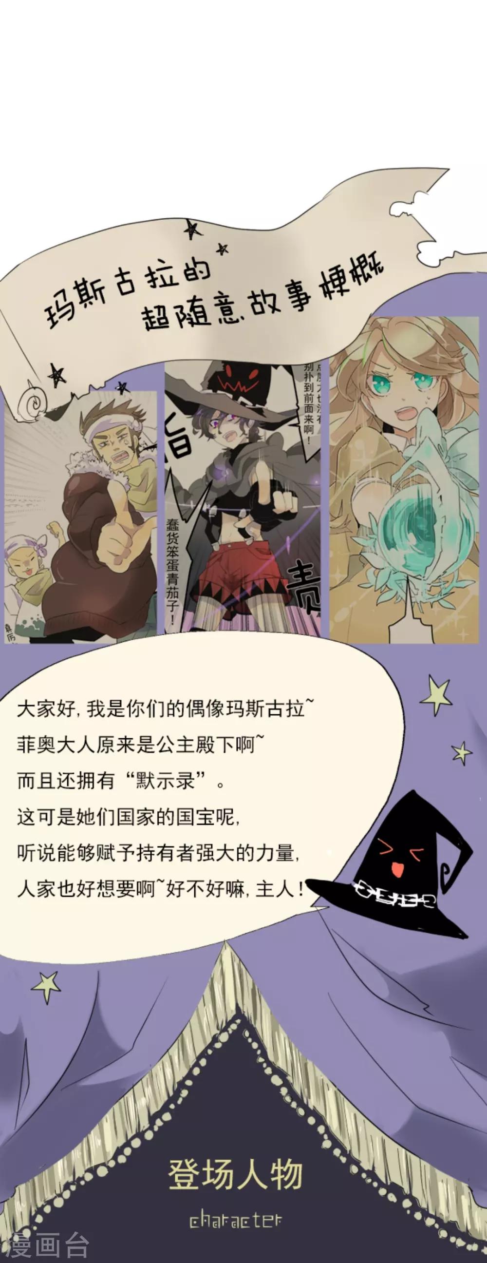 《他和她的魔法契约》漫画最新章节第3话 诅咒免费下拉式在线观看章节第【1】张图片