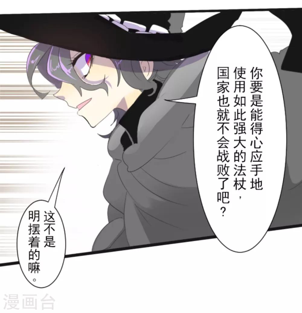 《他和她的魔法契约》漫画最新章节第3话 诅咒免费下拉式在线观看章节第【11】张图片