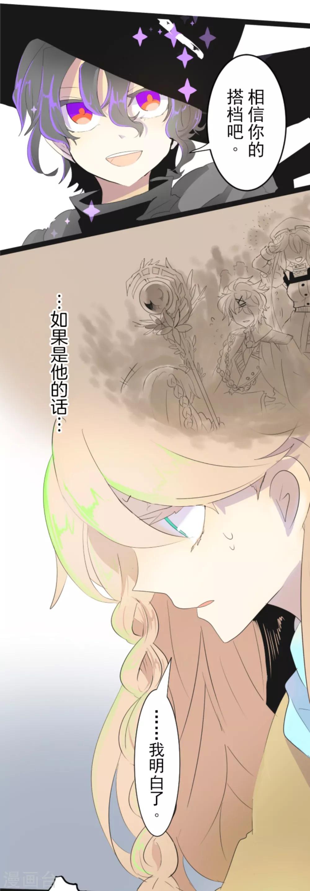 《他和她的魔法契约》漫画最新章节第3话 诅咒免费下拉式在线观看章节第【21】张图片