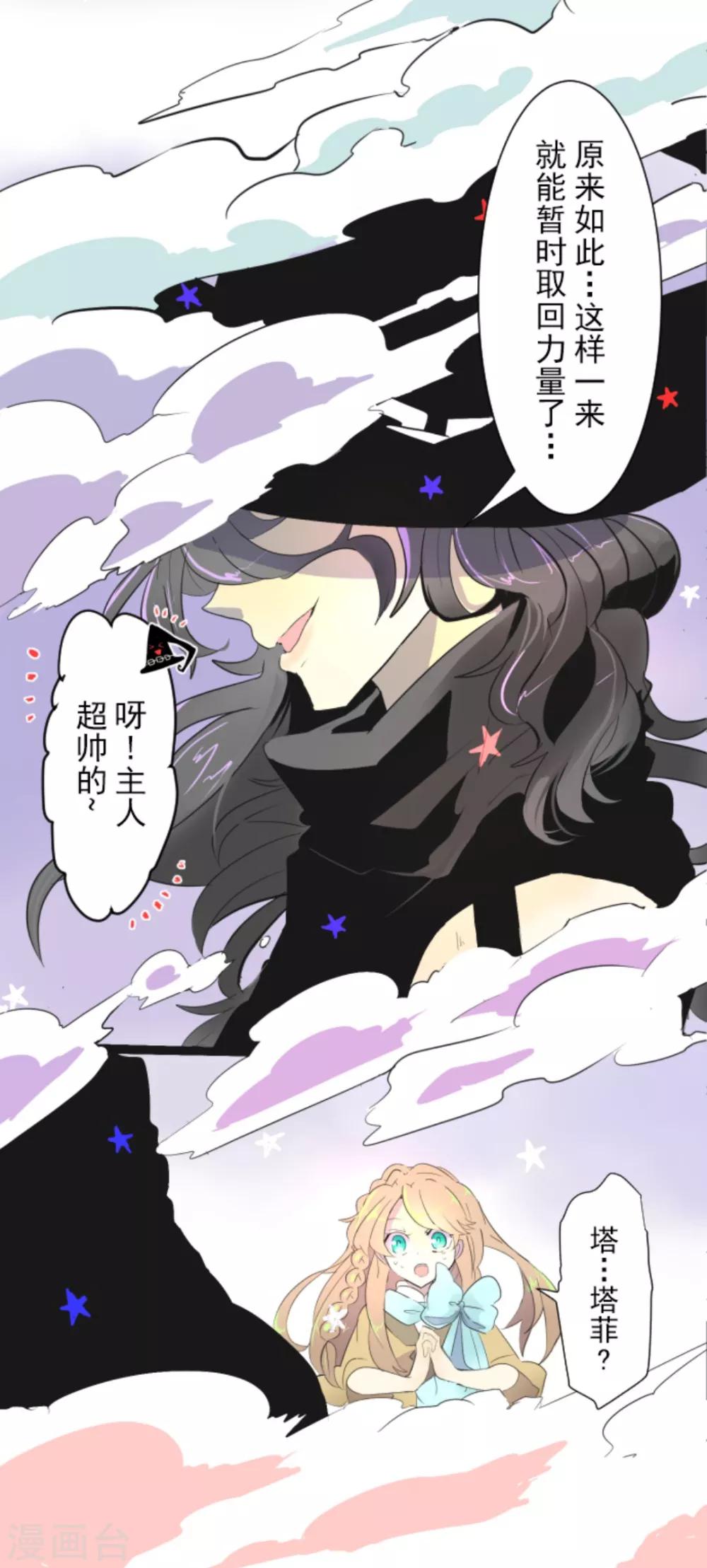 《他和她的魔法契约》漫画最新章节第3话 诅咒免费下拉式在线观看章节第【25】张图片