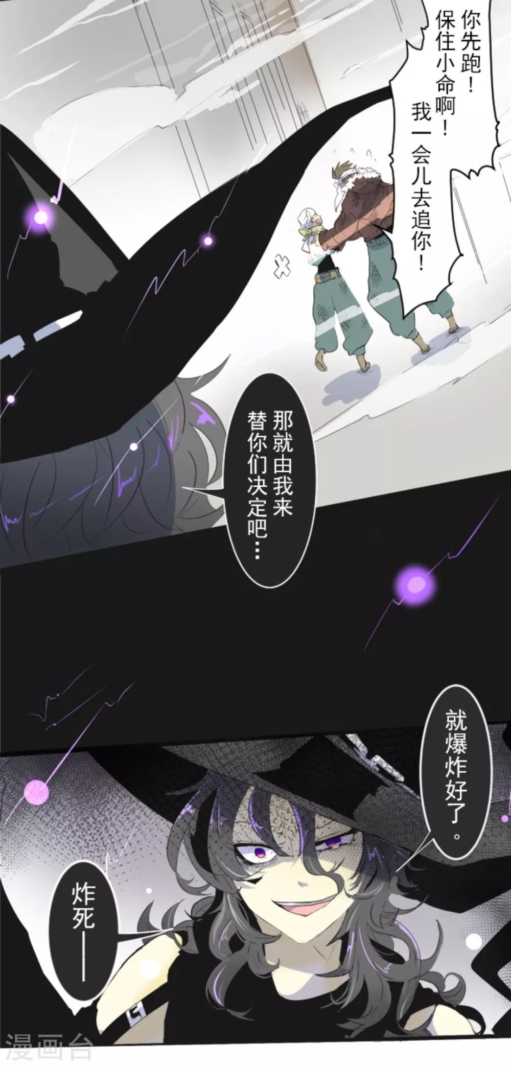 《他和她的魔法契约》漫画最新章节第3话 诅咒免费下拉式在线观看章节第【32】张图片