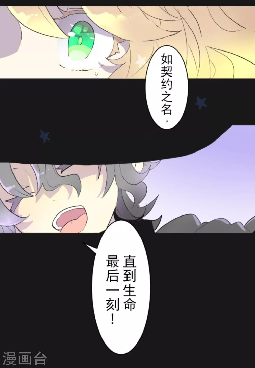 《他和她的魔法契约》漫画最新章节第3话 诅咒免费下拉式在线观看章节第【45】张图片