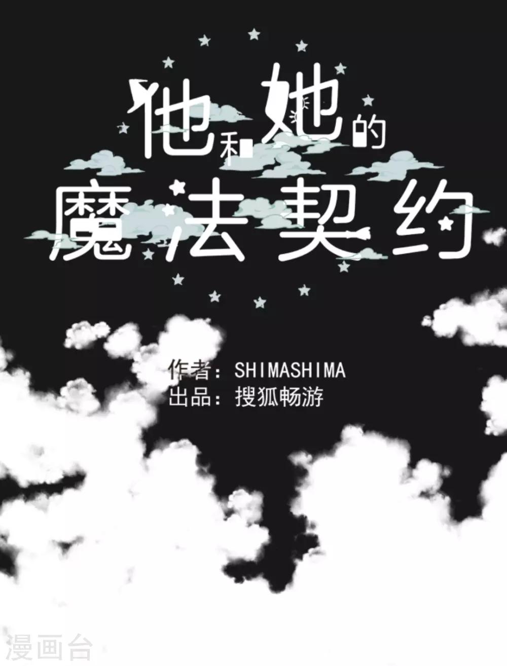 《他和她的魔法契约》漫画最新章节第3话 诅咒免费下拉式在线观看章节第【46】张图片