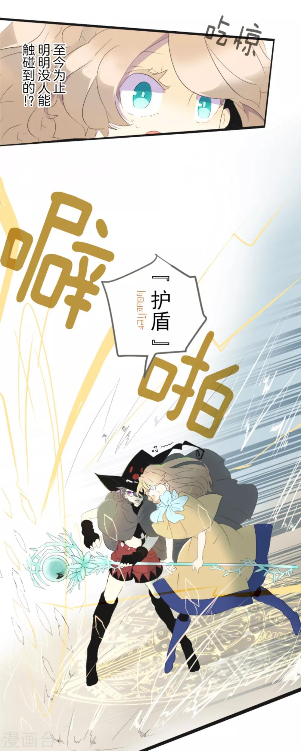 《他和她的魔法契约》漫画最新章节第3话 诅咒免费下拉式在线观看章节第【7】张图片