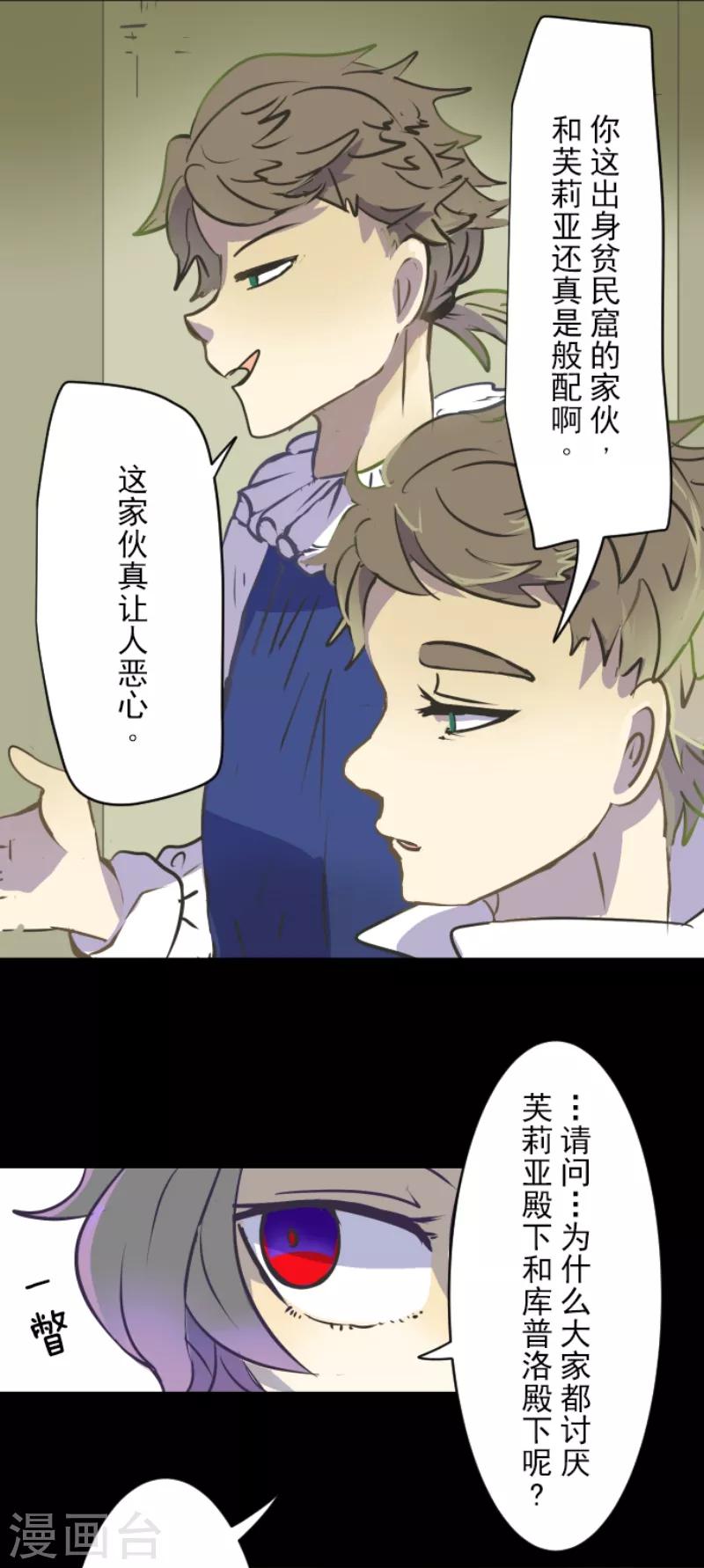 《他和她的魔法契约》漫画最新章节第31话 过去篇4免费下拉式在线观看章节第【15】张图片