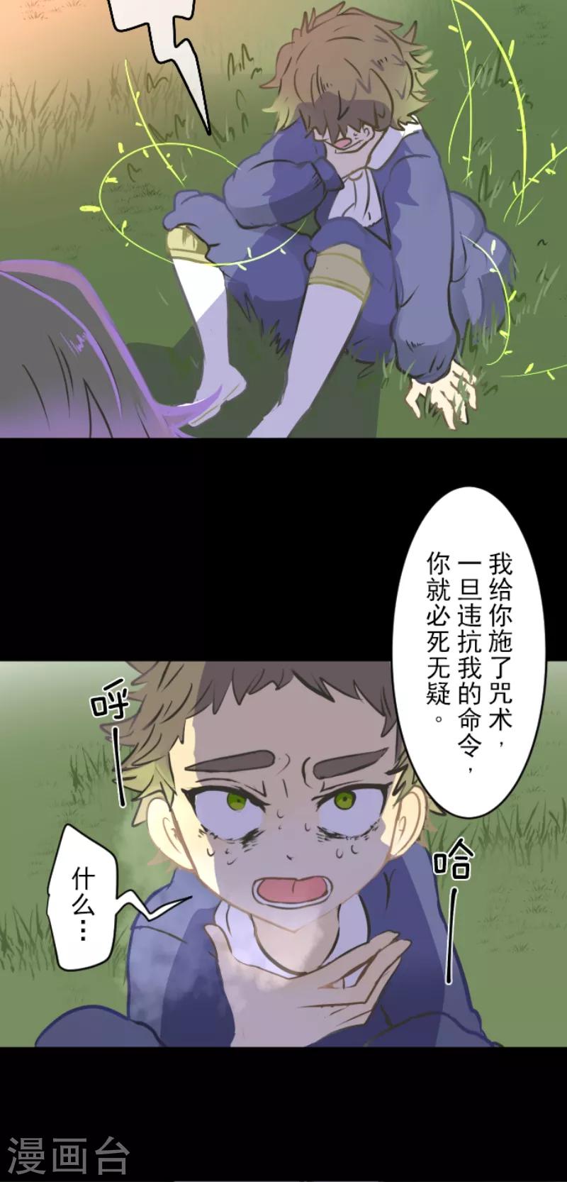 《他和她的魔法契约》漫画最新章节第31话 过去篇4免费下拉式在线观看章节第【33】张图片