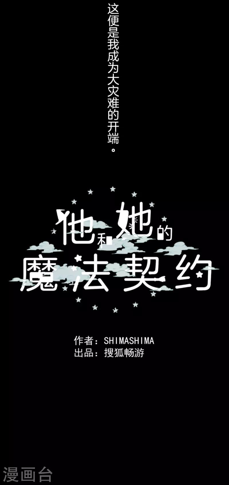 《他和她的魔法契约》漫画最新章节第31话 过去篇4免费下拉式在线观看章节第【37】张图片