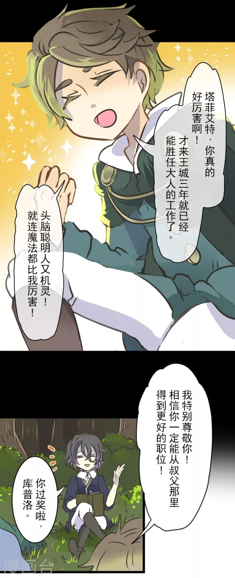 《他和她的魔法契约》漫画最新章节第31话 过去篇4免费下拉式在线观看章节第【4】张图片