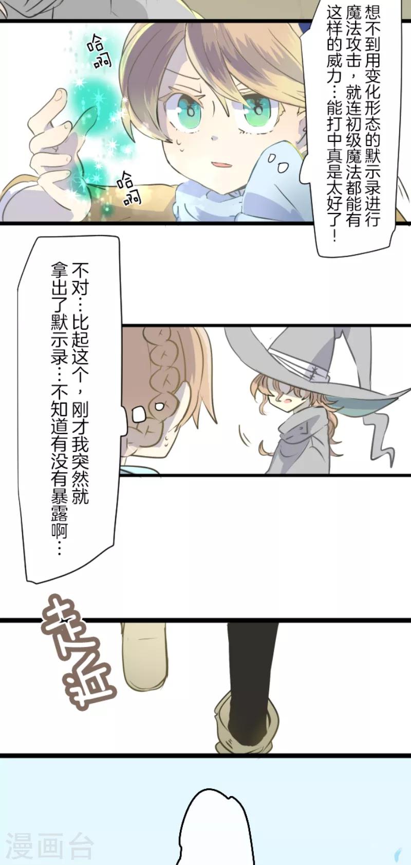 【他和她的魔法契约】漫画-（第33话 艾尔）章节漫画下拉式图片-30.jpg