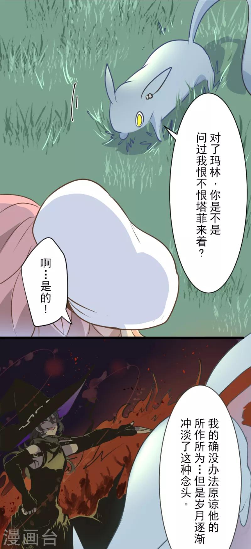 《他和她的魔法契约》漫画最新章节第34话 亚温免费下拉式在线观看章节第【16】张图片