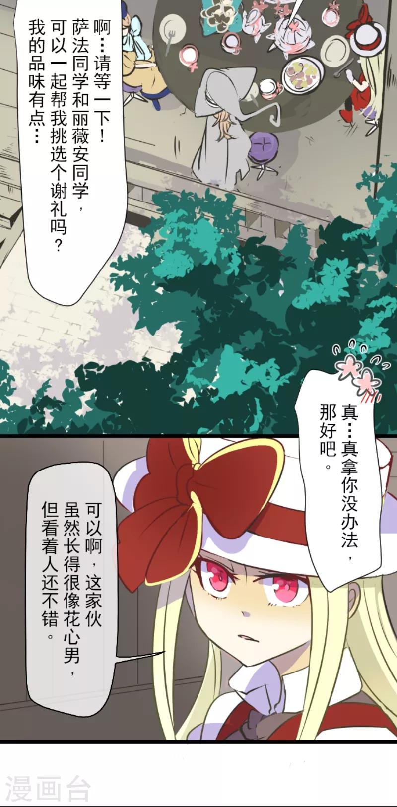 《他和她的魔法契约》漫画最新章节第34话 亚温免费下拉式在线观看章节第【23】张图片