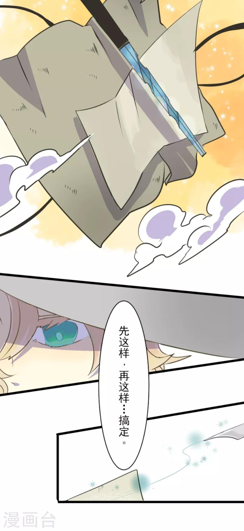 《他和她的魔法契约》漫画最新章节第34话 亚温免费下拉式在线观看章节第【27】张图片