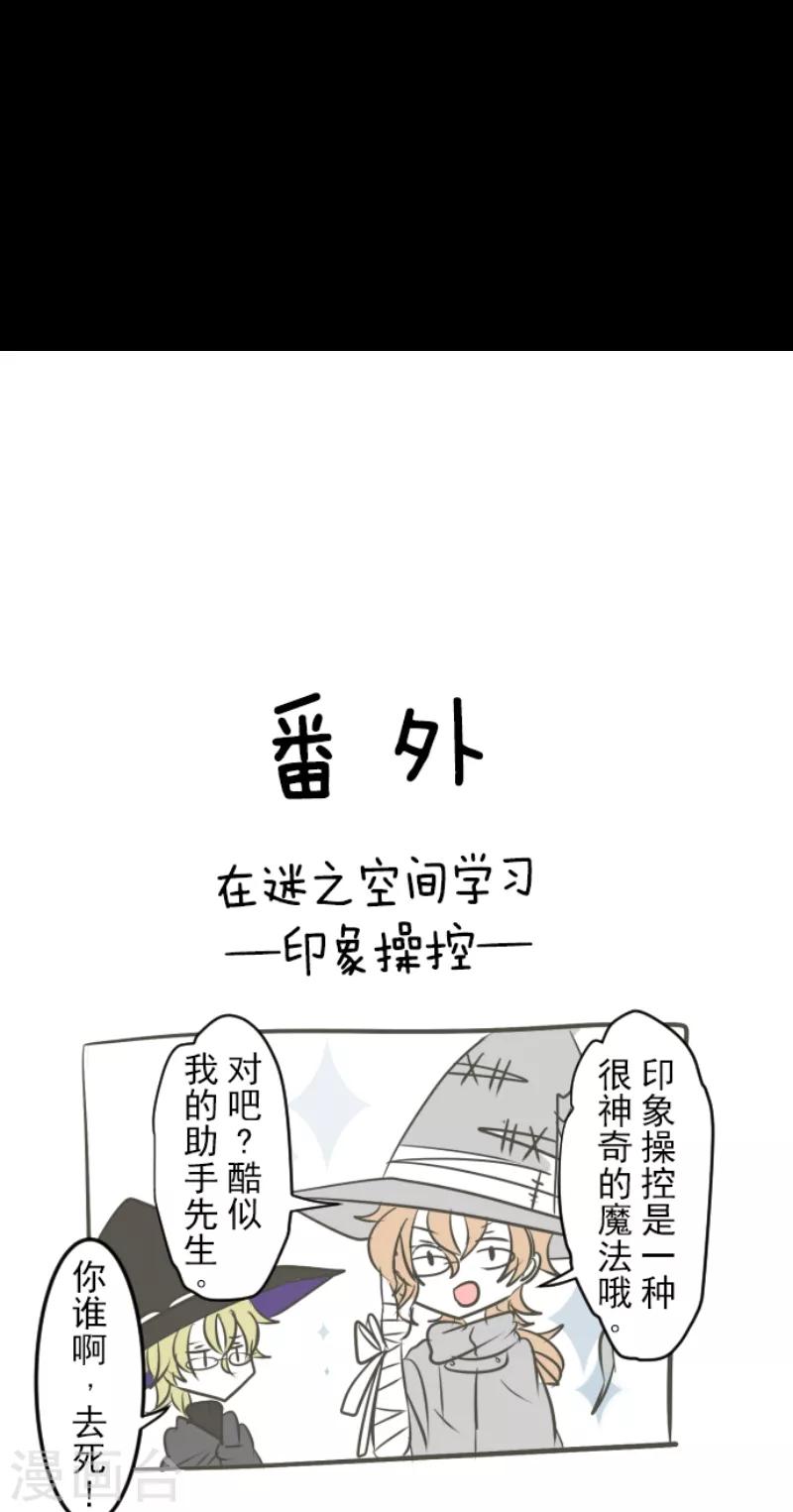 【他和她的魔法契约】漫画-（第35话 惴惴不安）章节漫画下拉式图片-34.jpg