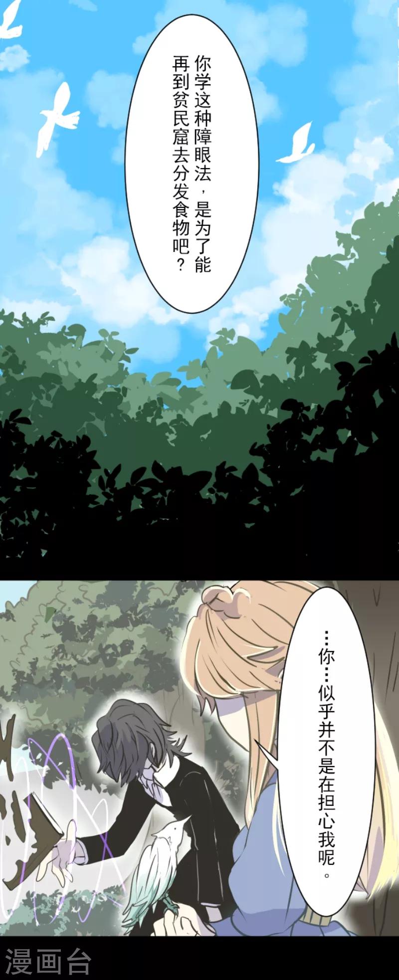 《他和她的魔法契约》漫画最新章节第36话 过去篇5免费下拉式在线观看章节第【10】张图片