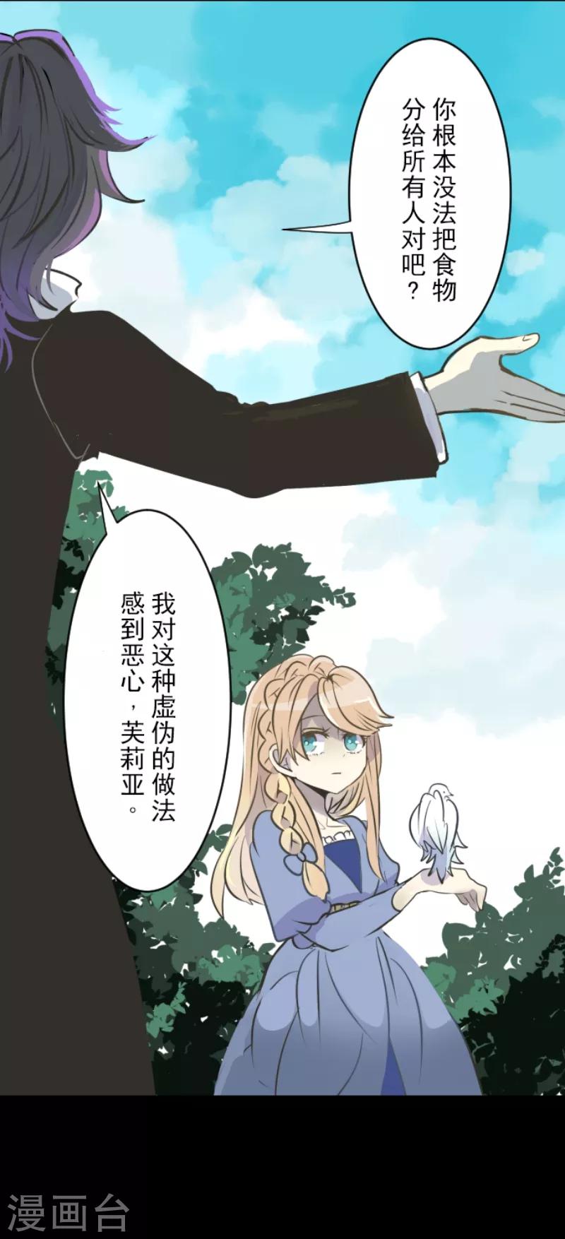 《他和她的魔法契约》漫画最新章节第36话 过去篇5免费下拉式在线观看章节第【12】张图片