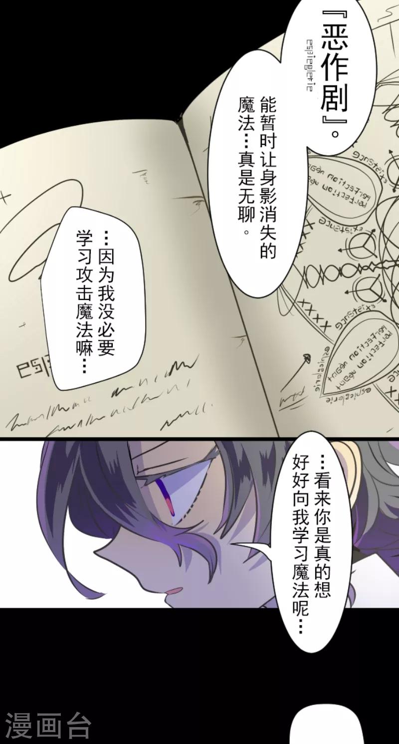 《他和她的魔法契约》漫画最新章节第36话 过去篇5免费下拉式在线观看章节第【8】张图片