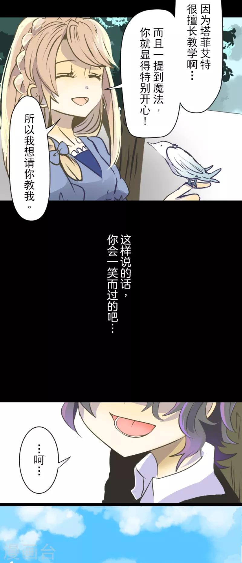 《他和她的魔法契约》漫画最新章节第36话 过去篇5免费下拉式在线观看章节第【9】张图片