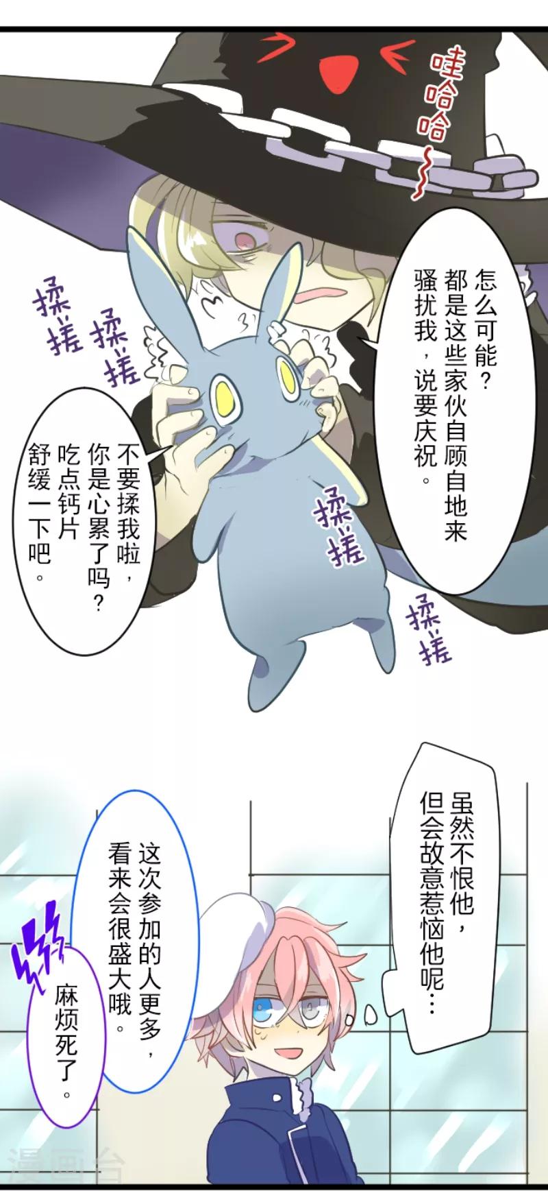 《他和她的魔法契约》漫画最新章节第37话 内应免费下拉式在线观看章节第【11】张图片