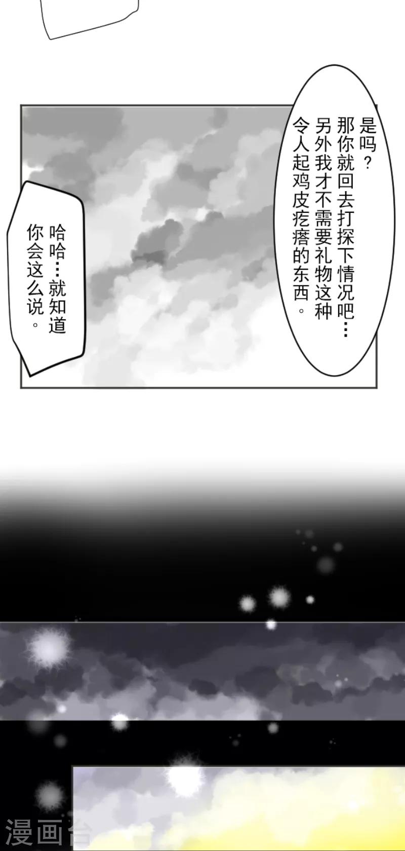 《他和她的魔法契约》漫画最新章节第37话 内应免费下拉式在线观看章节第【14】张图片