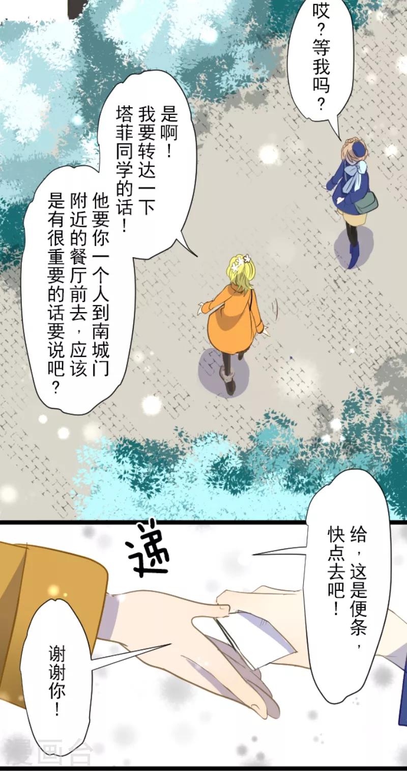 《他和她的魔法契约》漫画最新章节第37话 内应免费下拉式在线观看章节第【17】张图片