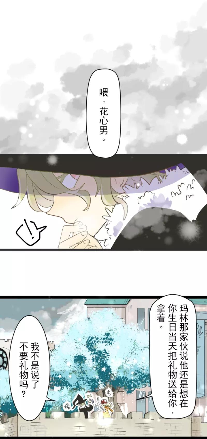 《他和她的魔法契约》漫画最新章节第37话 内应免费下拉式在线观看章节第【21】张图片