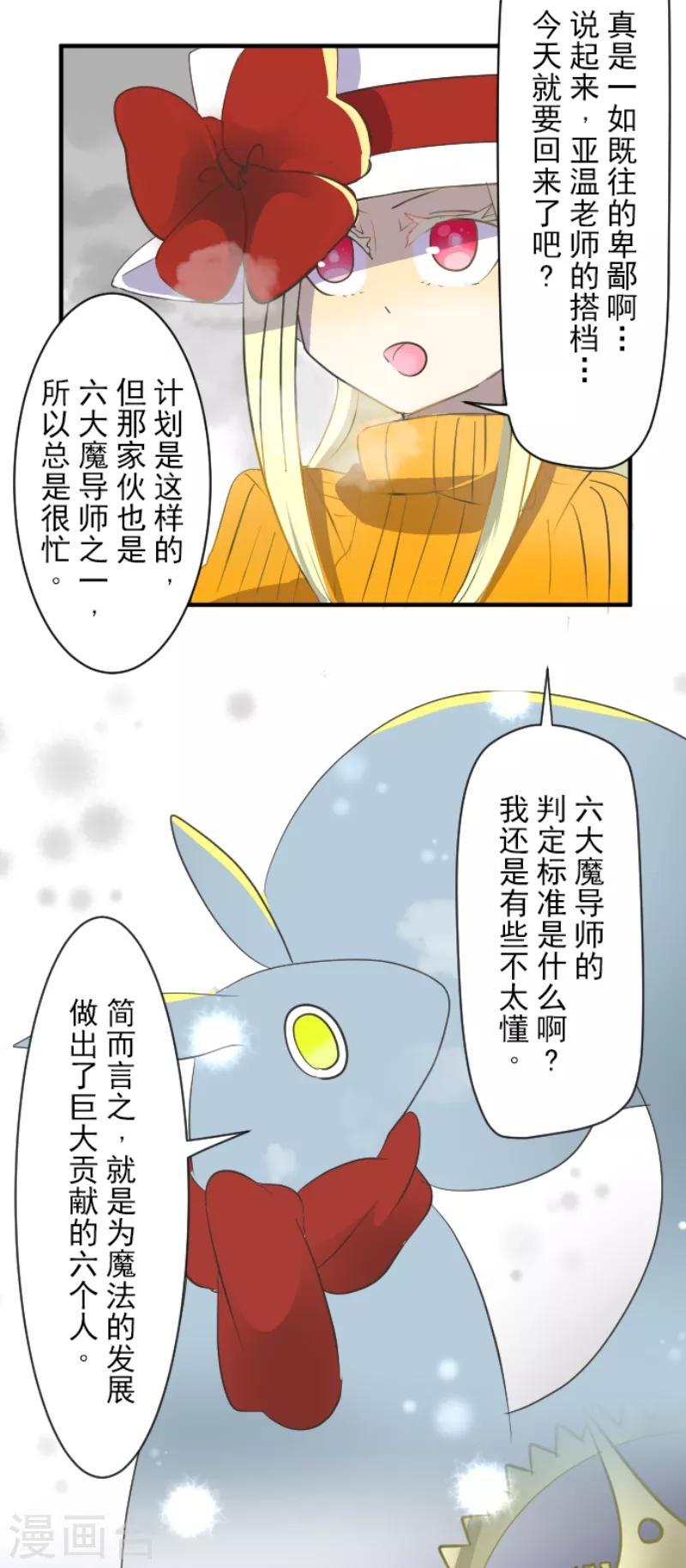 《他和她的魔法契约》漫画最新章节第37话 内应免费下拉式在线观看章节第【23】张图片