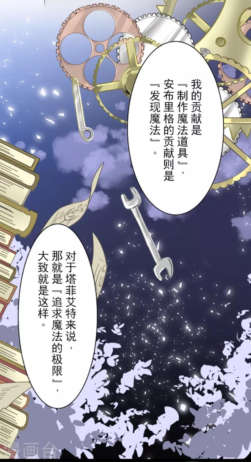 《他和她的魔法契约》漫画最新章节第37话 内应免费下拉式在线观看章节第【24】张图片