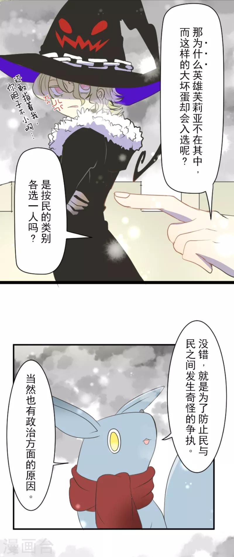 《他和她的魔法契约》漫画最新章节第37话 内应免费下拉式在线观看章节第【25】张图片