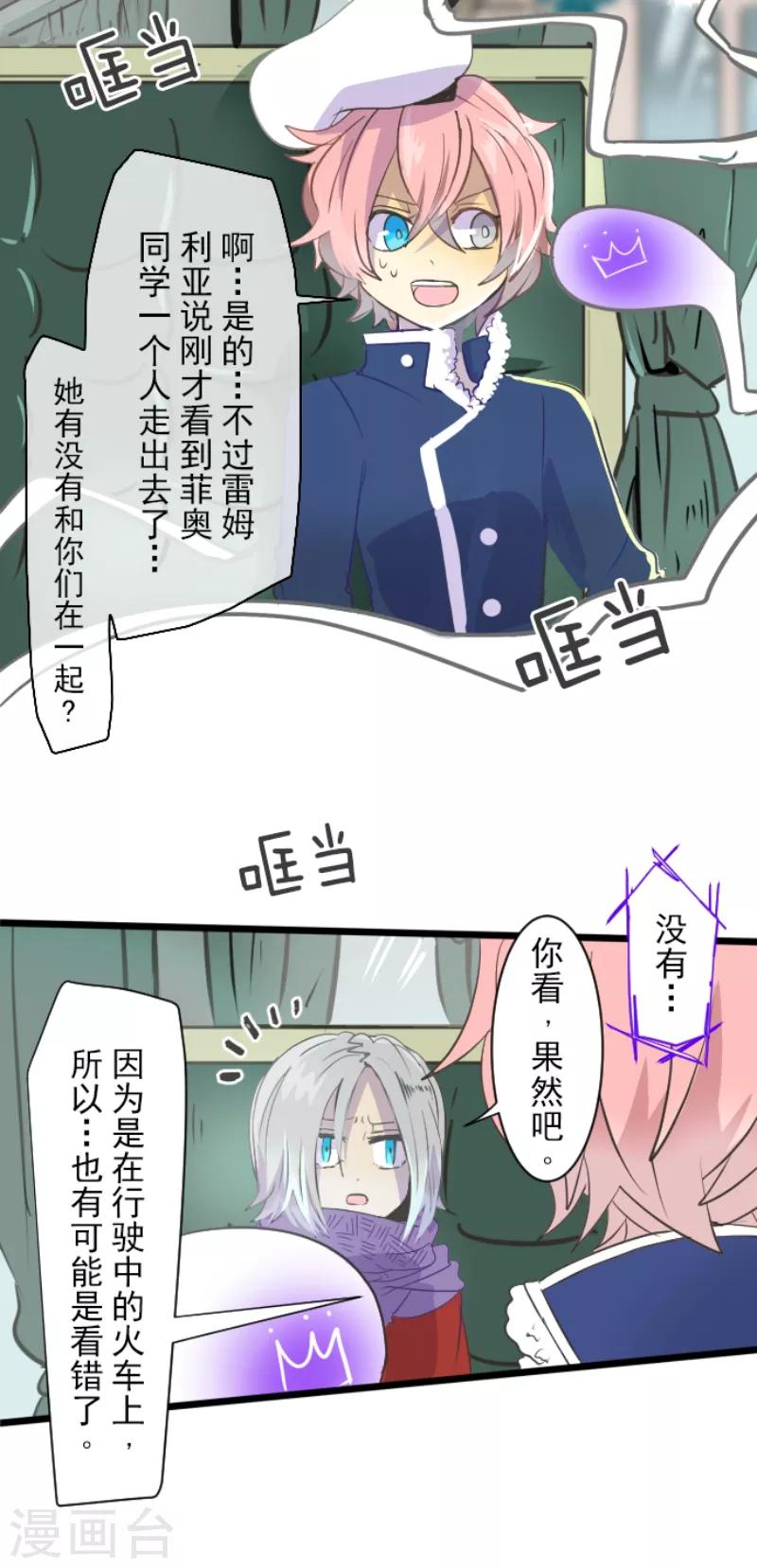 《他和她的魔法契约》漫画最新章节第37话 内应免费下拉式在线观看章节第【28】张图片