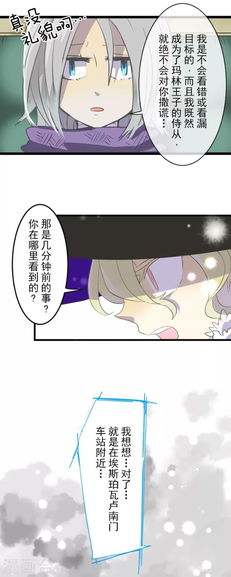 《他和她的魔法契约》漫画最新章节第37话 内应免费下拉式在线观看章节第【29】张图片