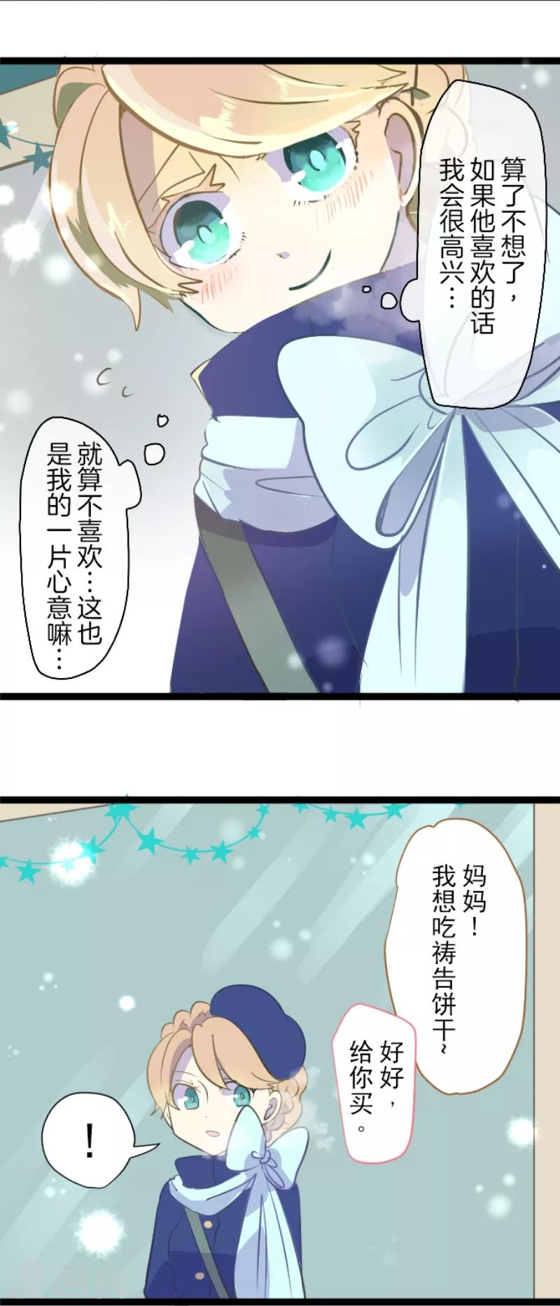 《他和她的魔法契约》漫画最新章节第37话 内应免费下拉式在线观看章节第【32】张图片