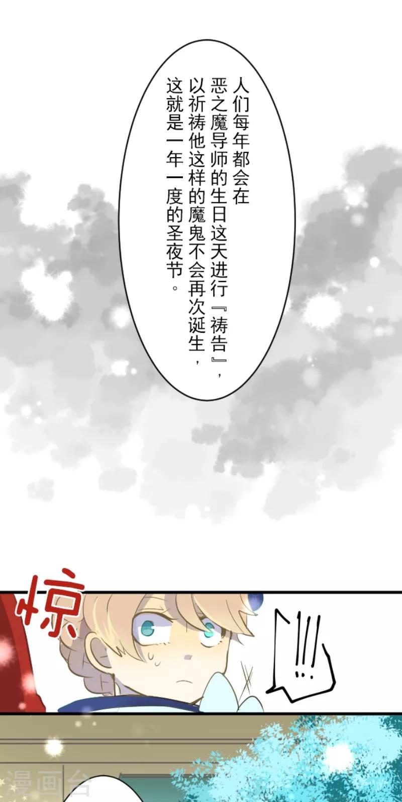 《他和她的魔法契约》漫画最新章节第37话 内应免费下拉式在线观看章节第【34】张图片