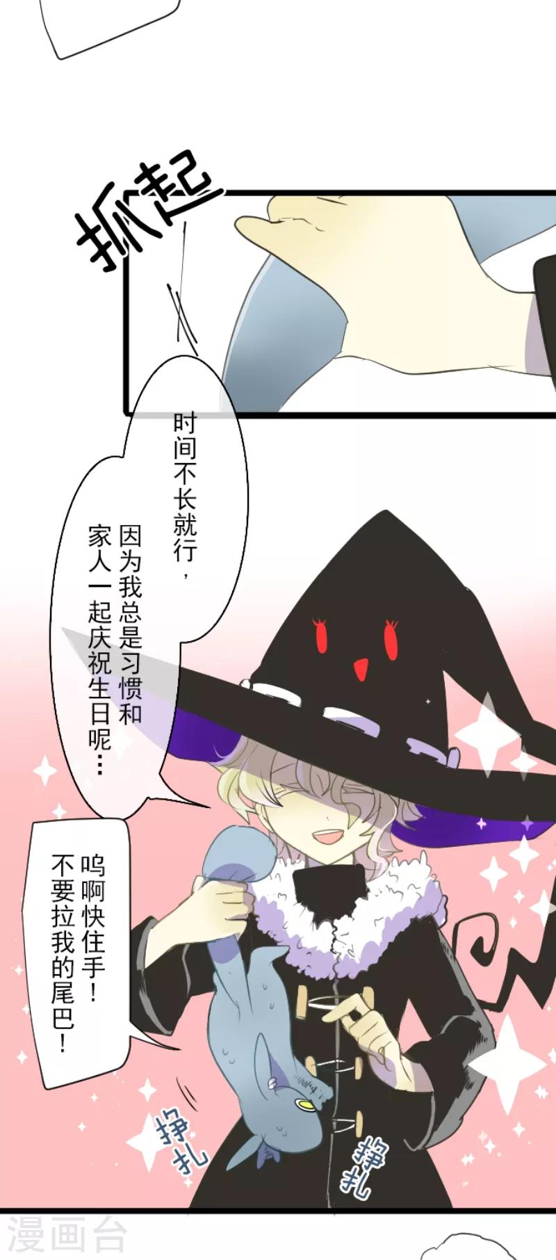 《他和她的魔法契约》漫画最新章节第37话 内应免费下拉式在线观看章节第【9】张图片