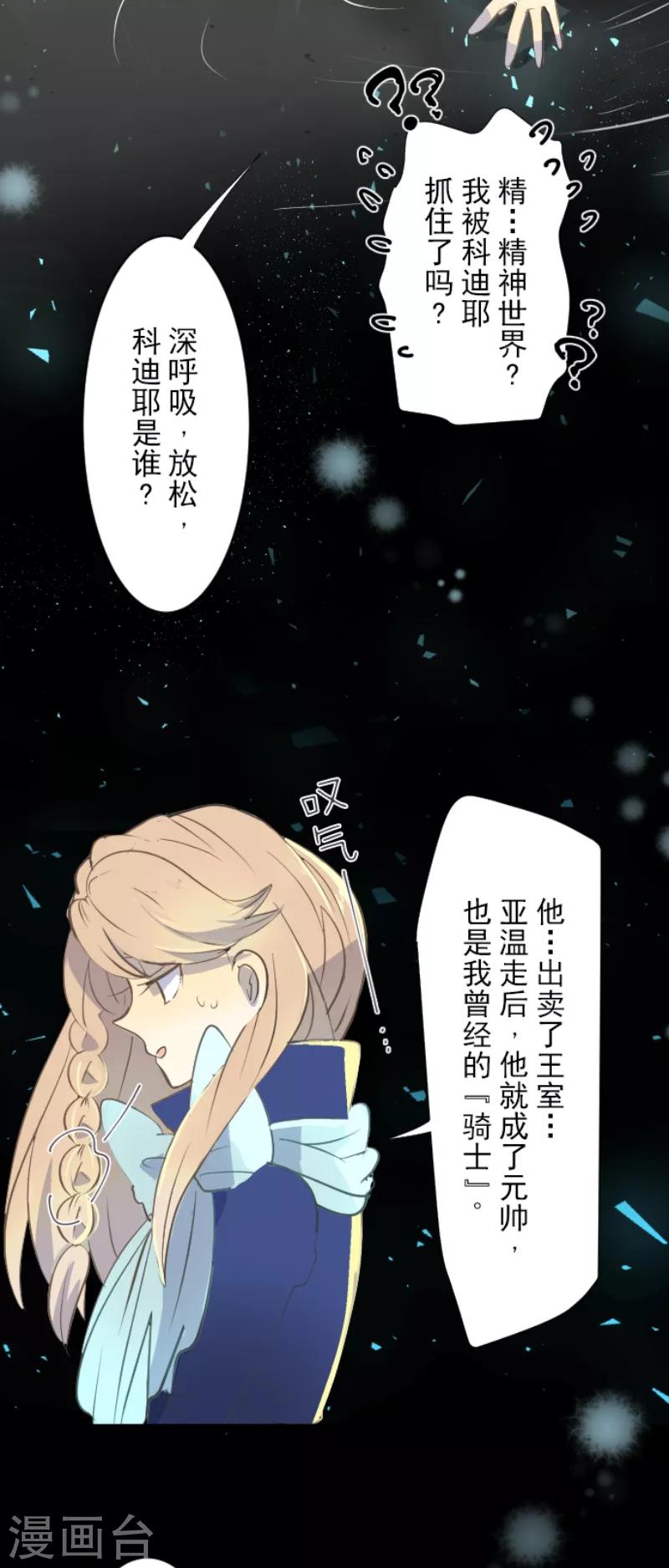 《他和她的魔法契约》漫画最新章节第38话 灵魂交换免费下拉式在线观看章节第【29】张图片