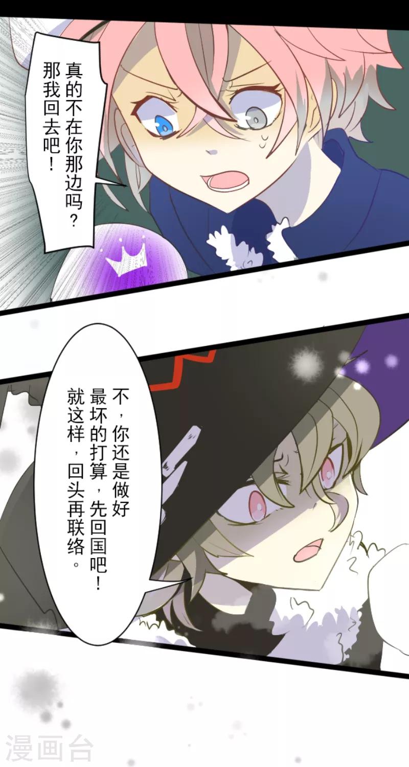 《他和她的魔法契约》漫画最新章节第38话 灵魂交换免费下拉式在线观看章节第【3】张图片