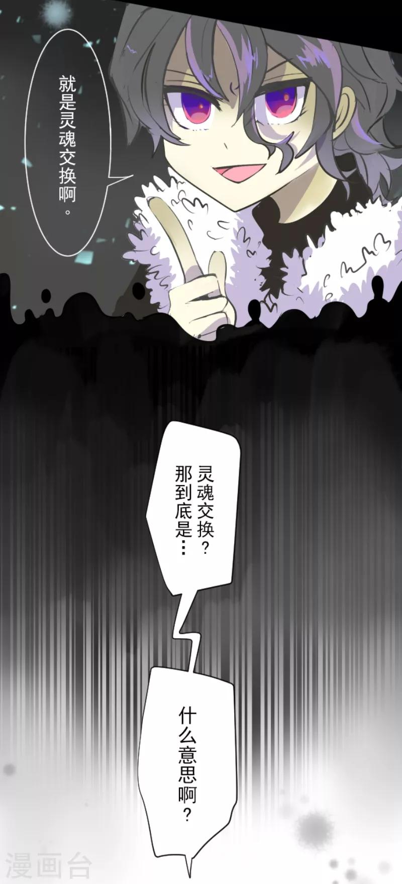 《他和她的魔法契约》漫画最新章节第38话 灵魂交换免费下拉式在线观看章节第【31】张图片