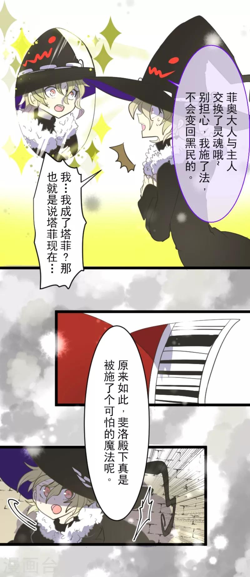 《他和她的魔法契约》漫画最新章节第38话 灵魂交换免费下拉式在线观看章节第【34】张图片